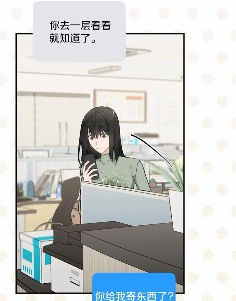 《来自明天的你》66.恋爱传闻 第9页