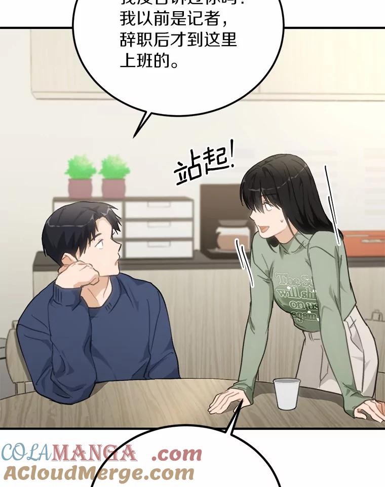 《来自明天的你》66.恋爱传闻 第88页