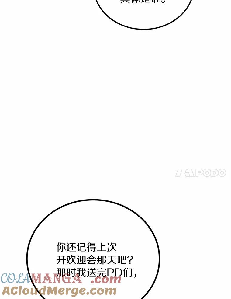 《来自明天的你》67.第一次做饭 第7页
