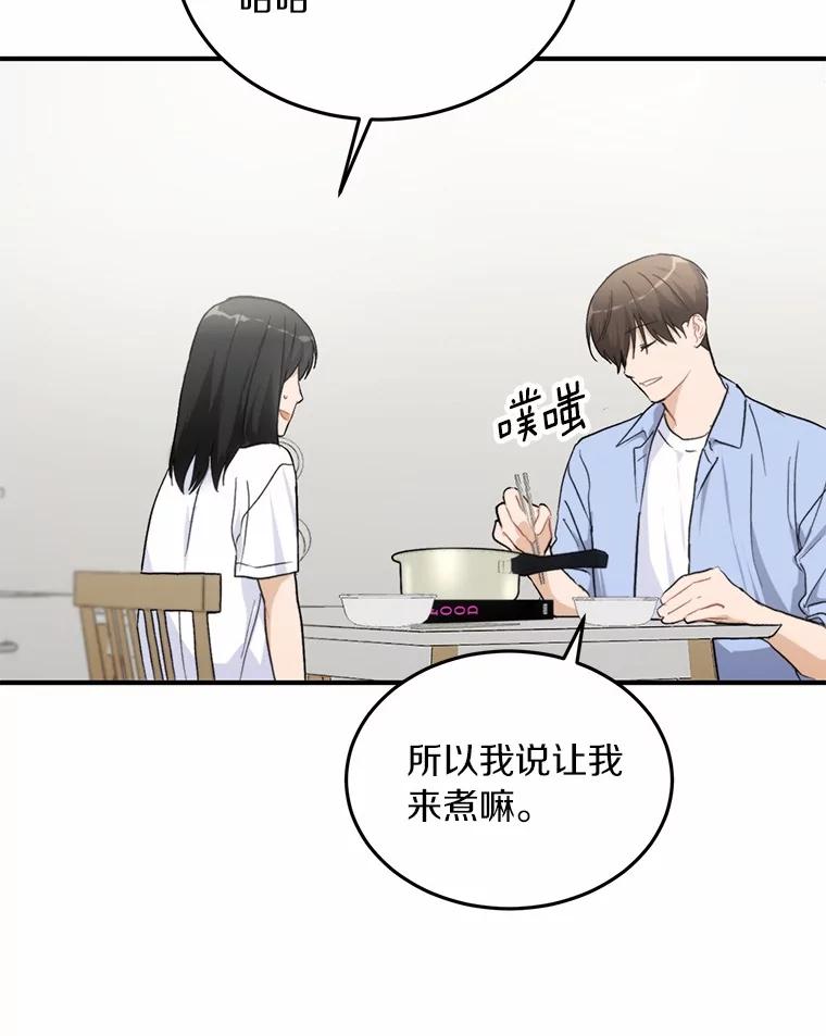 《来自明天的你》67.第一次做饭 第41页