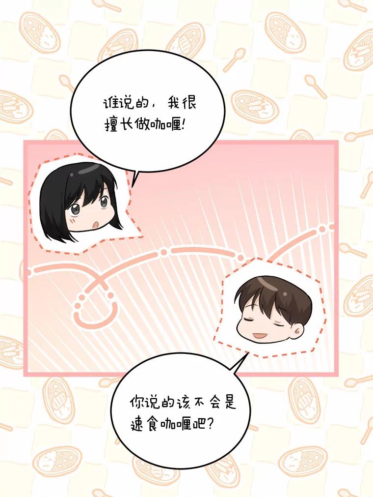 《来自明天的你》67.第一次做饭 第48页