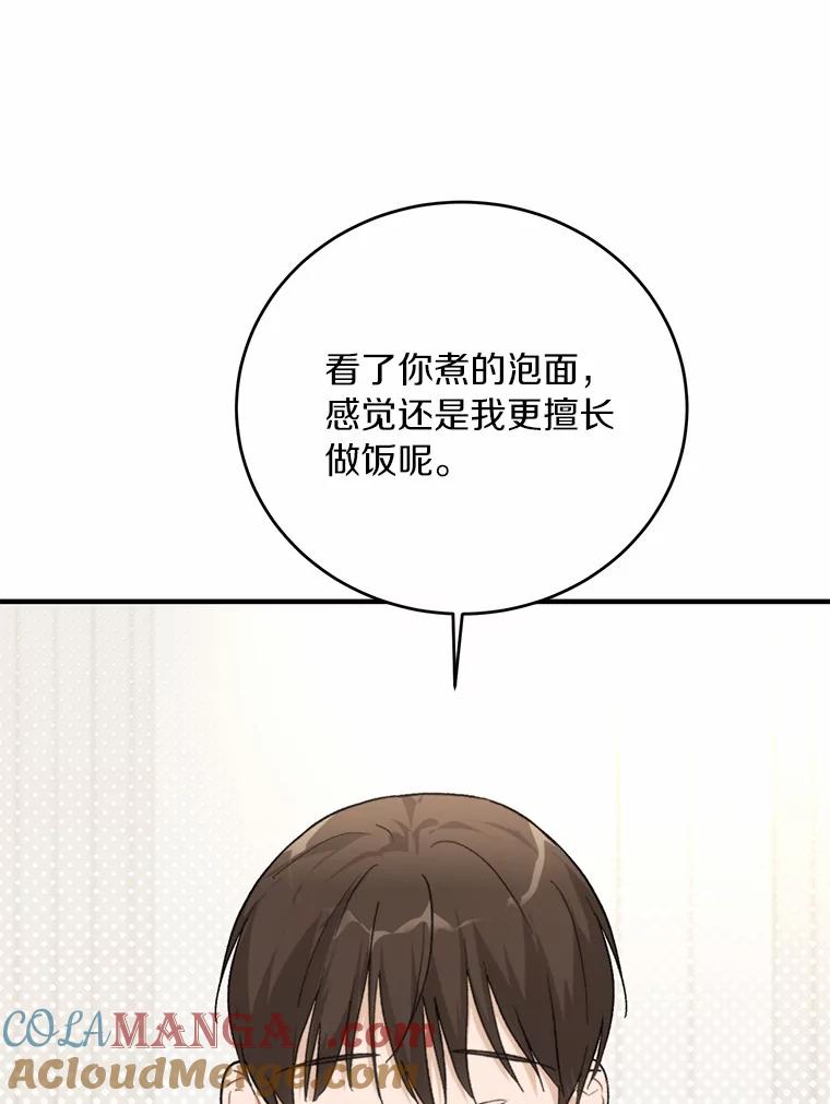 《来自明天的你》67.第一次做饭 第46页