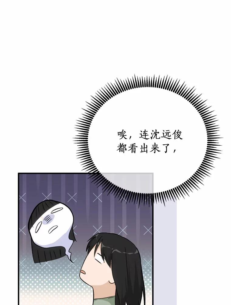 《来自明天的你》67.第一次做饭 第26页