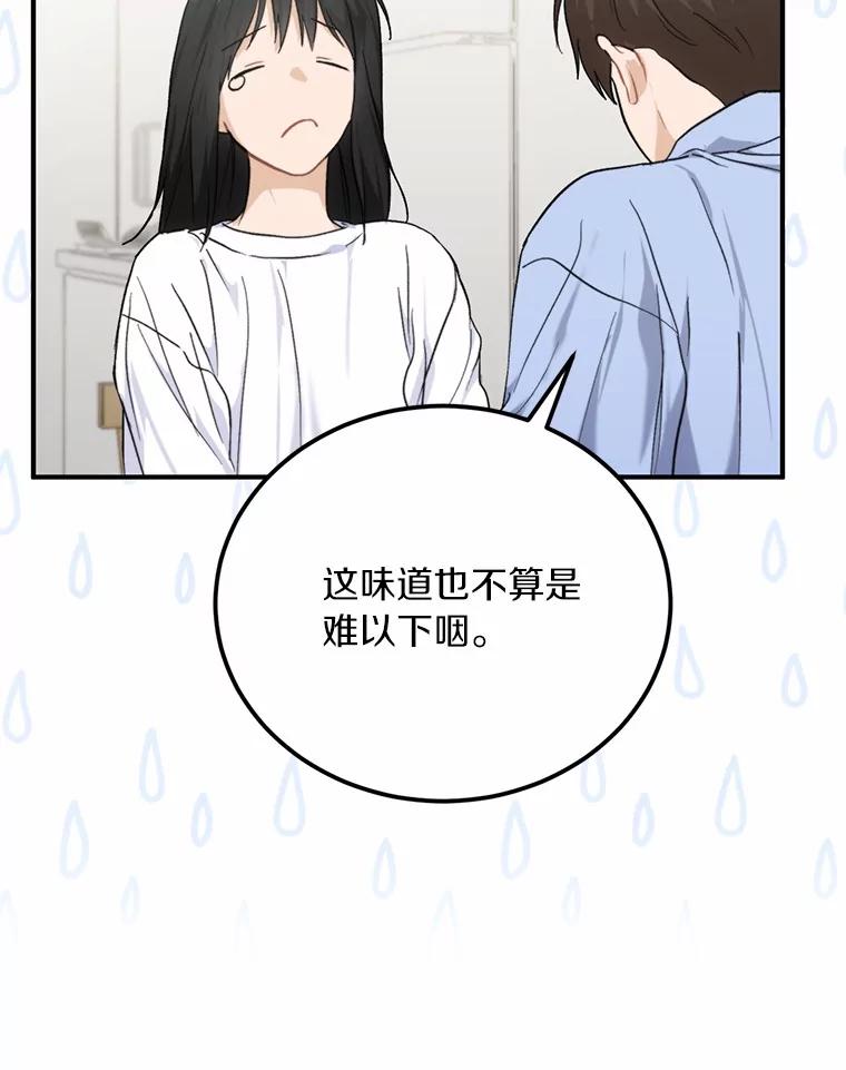 《来自明天的你》67.第一次做饭 第45页