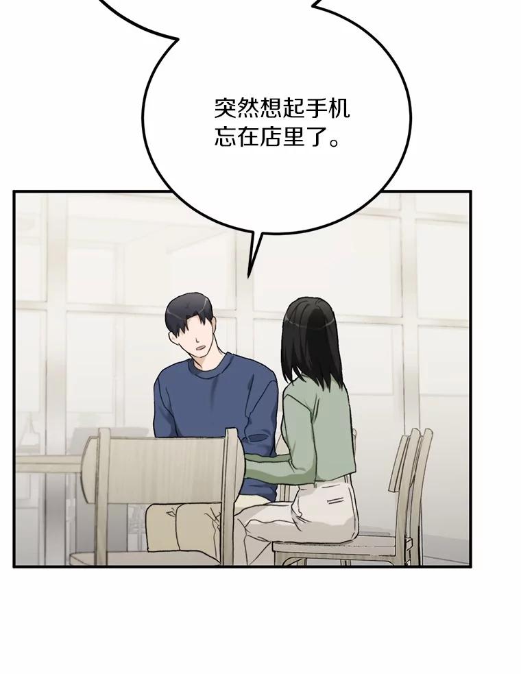 《来自明天的你》67.第一次做饭 第8页