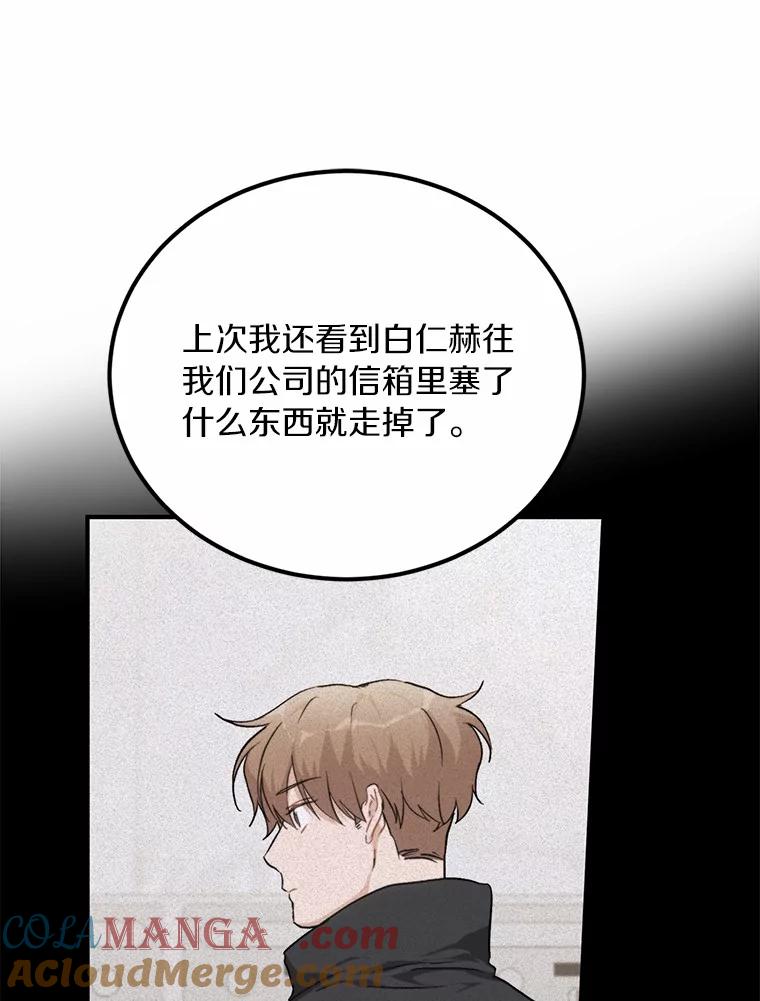 《来自明天的你》67.第一次做饭 第16页