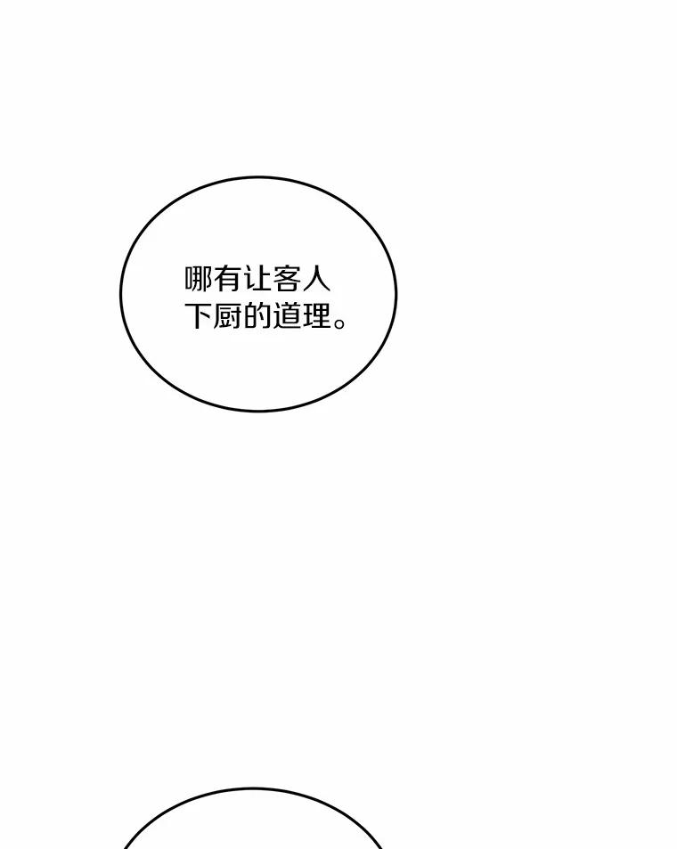 《来自明天的你》67.第一次做饭 第42页