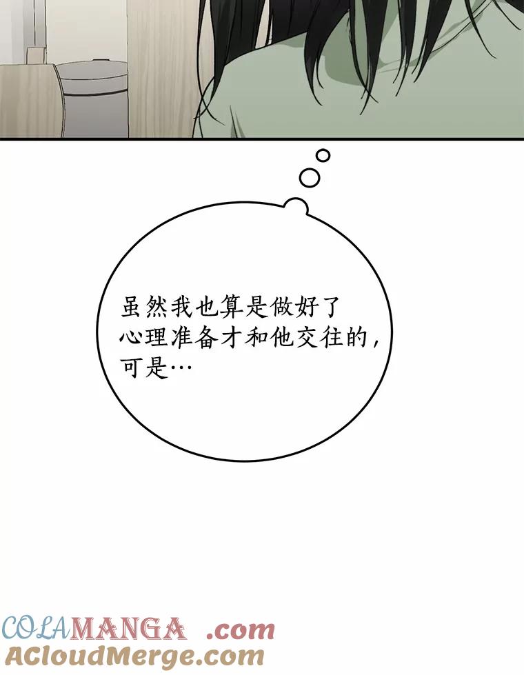《来自明天的你》67.第一次做饭 第31页