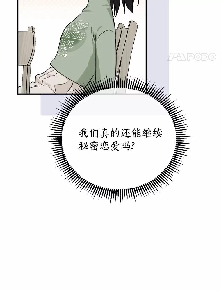 《来自明天的你》67.第一次做饭 第27页