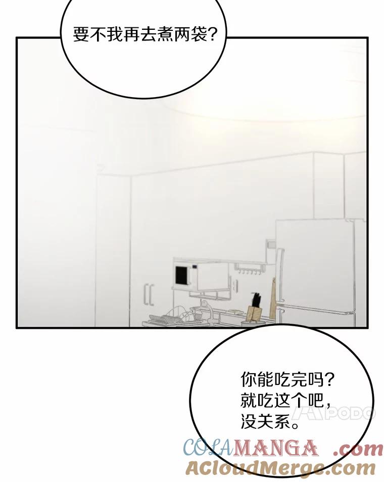 《来自明天的你》67.第一次做饭 第43页