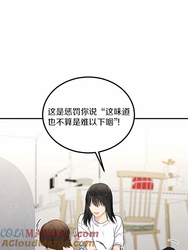 《来自明天的你》67.第一次做饭 第61页