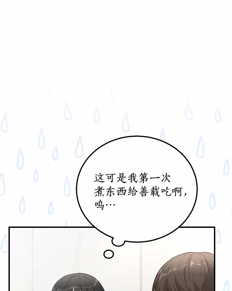 《来自明天的你》67.第一次做饭 第44页