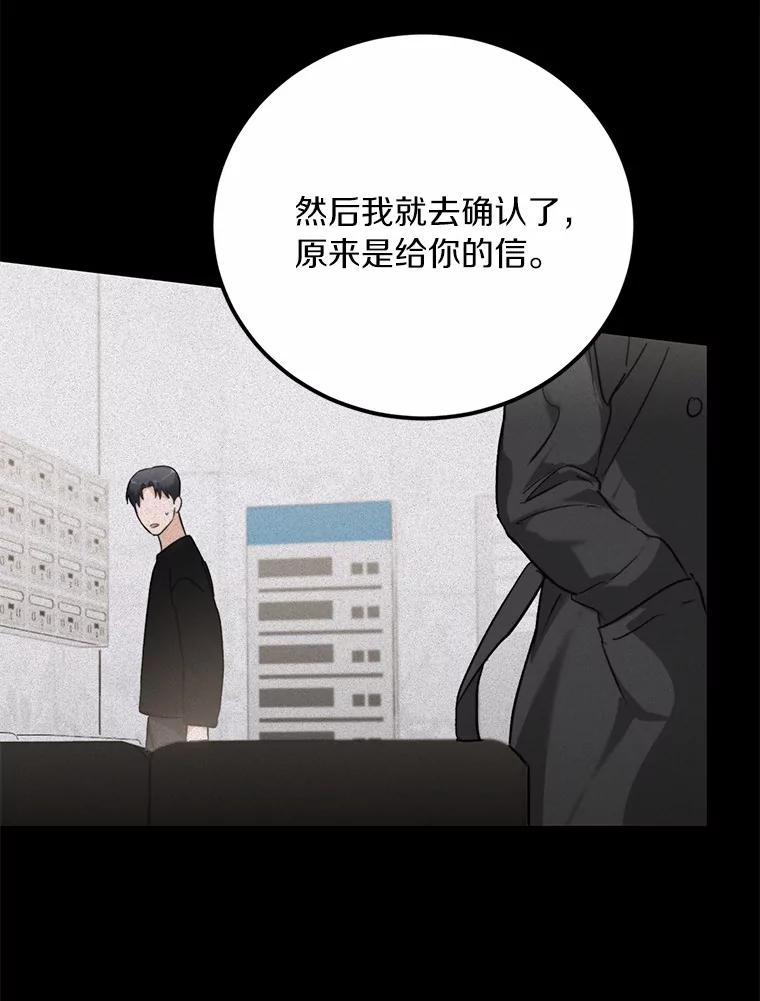 《来自明天的你》67.第一次做饭 第18页