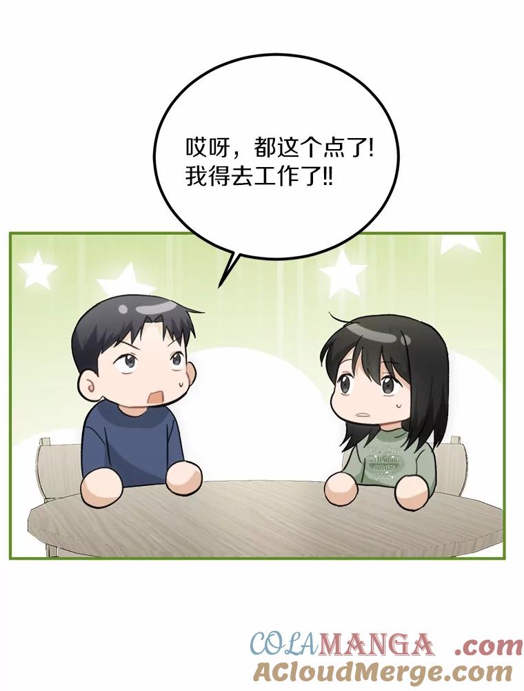 《来自明天的你》67.第一次做饭 第25页