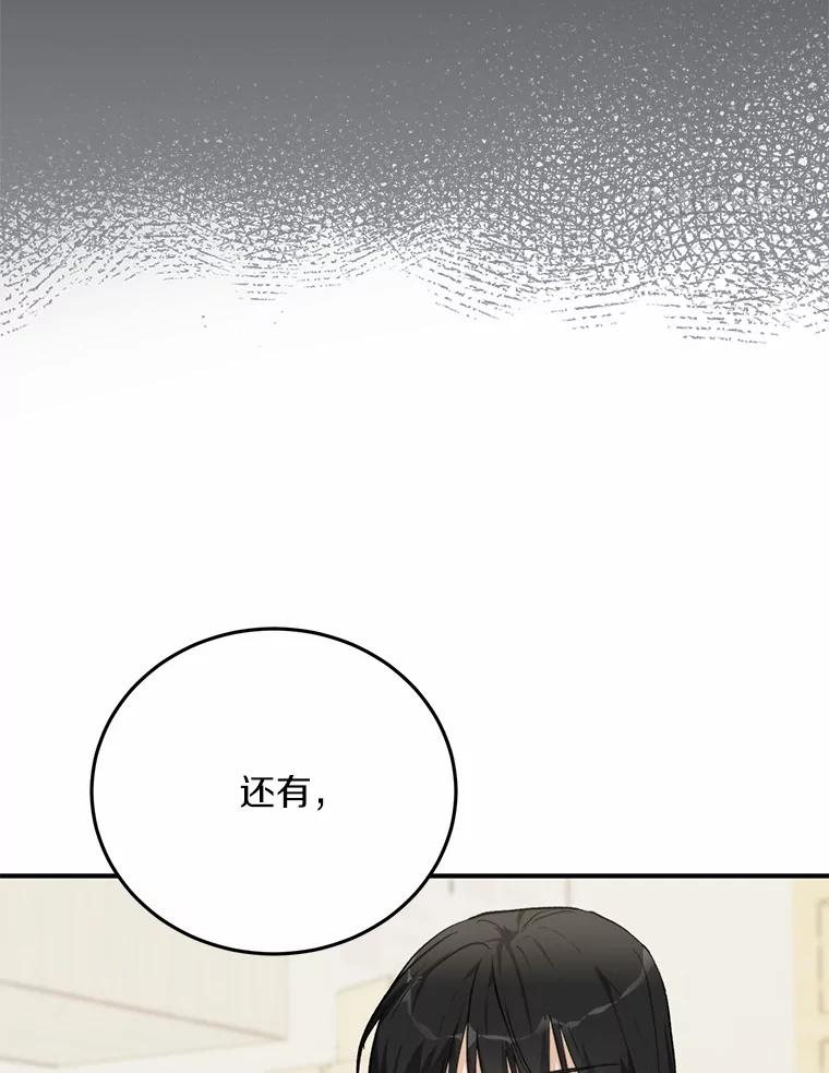 《来自明天的你》67.第一次做饭 第14页