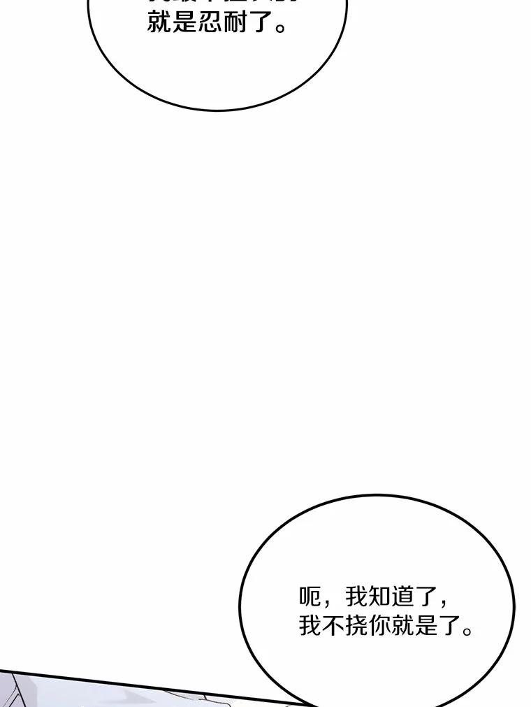《来自明天的你》67.第一次做饭 第71页