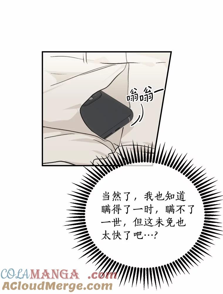 《来自明天的你》67.第一次做饭 第28页