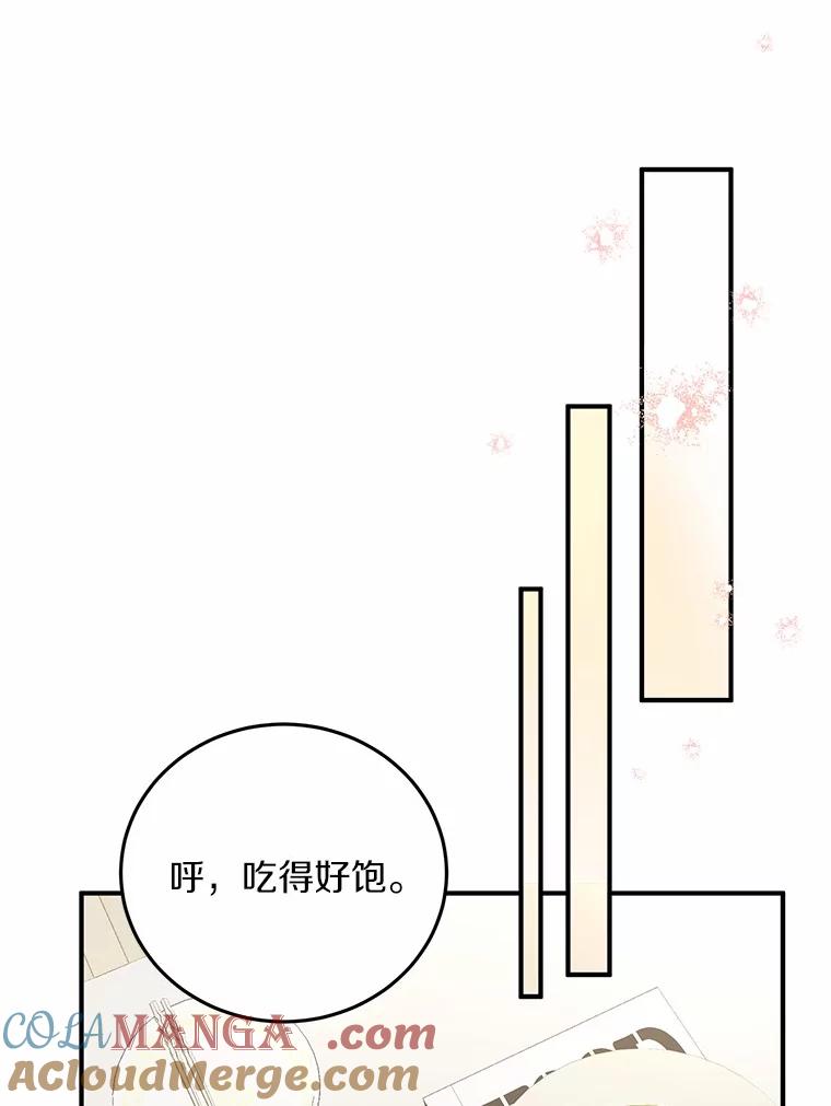 《来自明天的你》67.第一次做饭 第55页