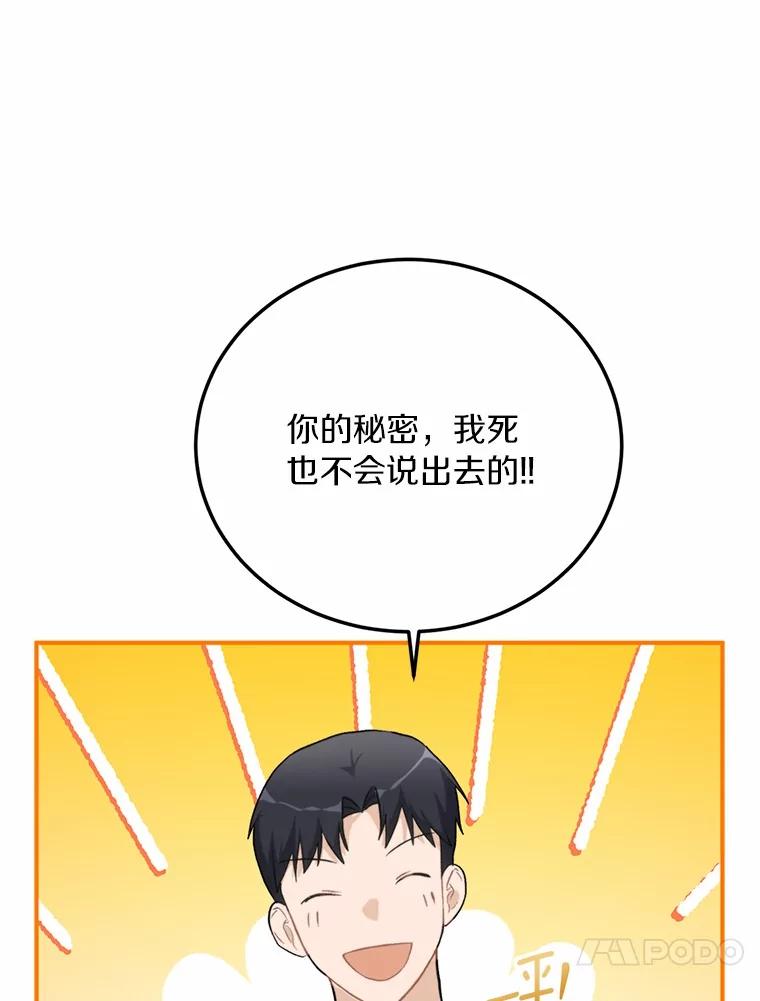 《来自明天的你》67.第一次做饭 第23页