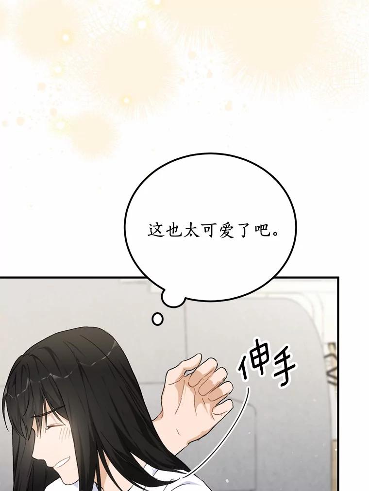 《来自明天的你》67.第一次做饭 第65页
