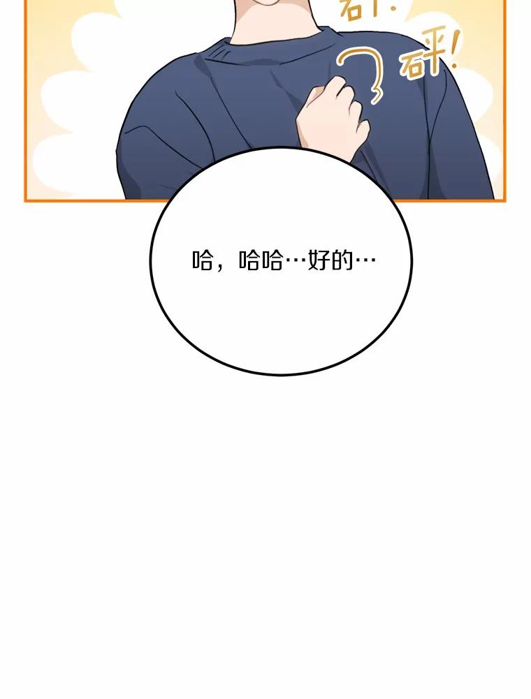 《来自明天的你》67.第一次做饭 第24页