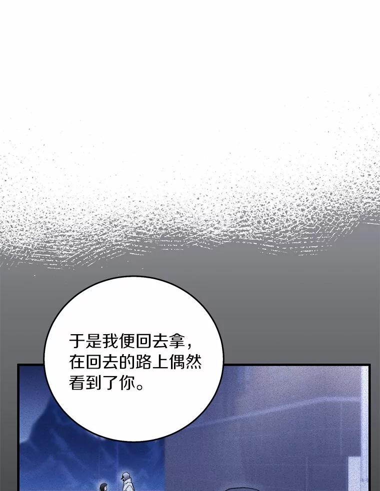 《来自明天的你》67.第一次做饭 第9页