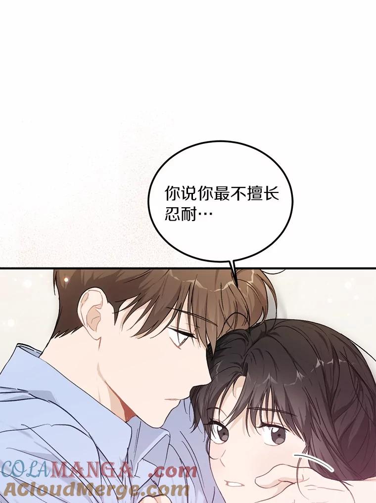 《来自明天的你》67.第一次做饭 第73页