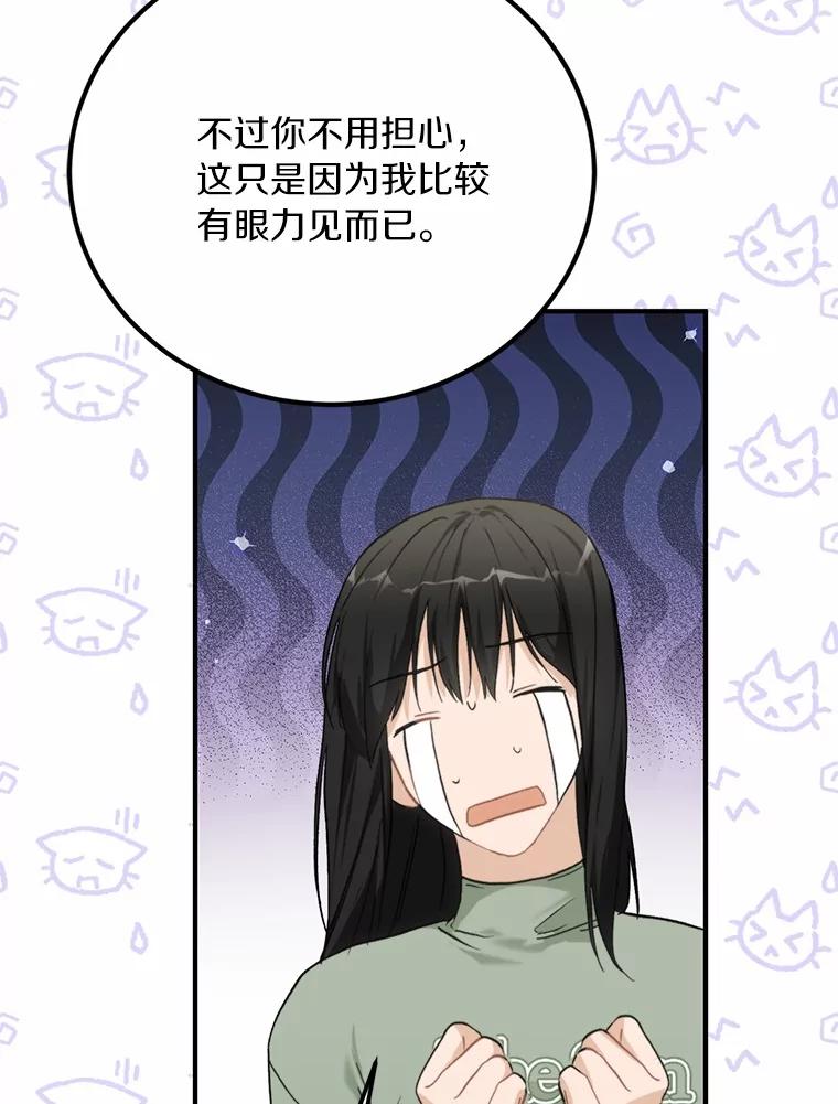《来自明天的你》67.第一次做饭 第21页