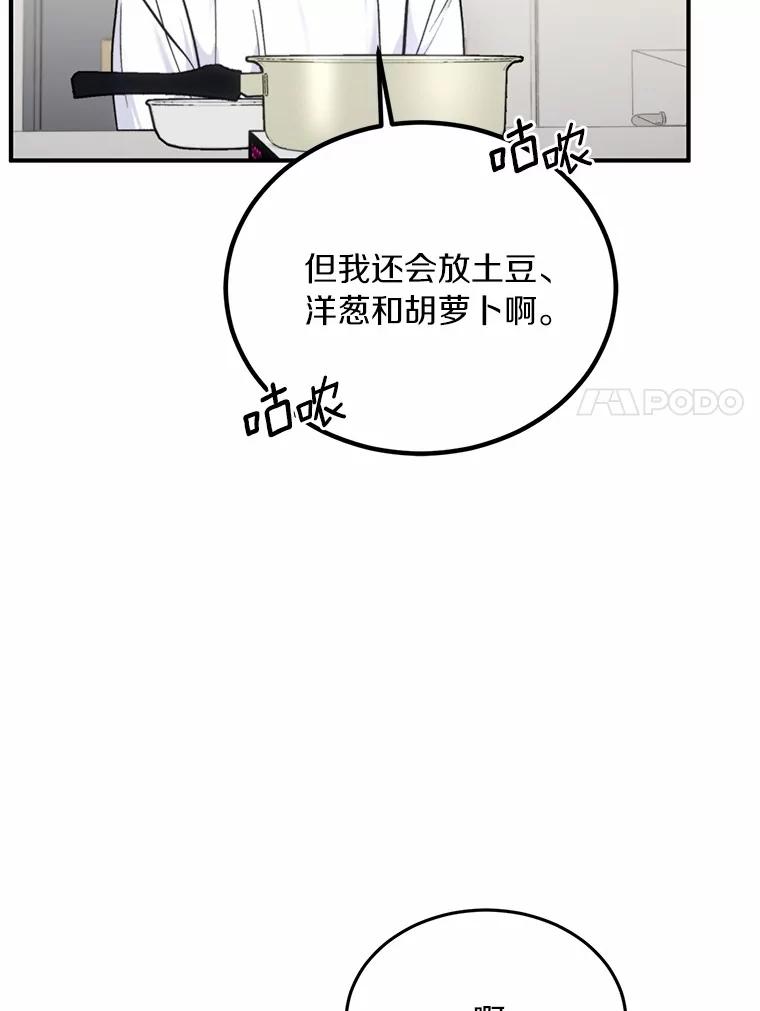 《来自明天的你》67.第一次做饭 第50页