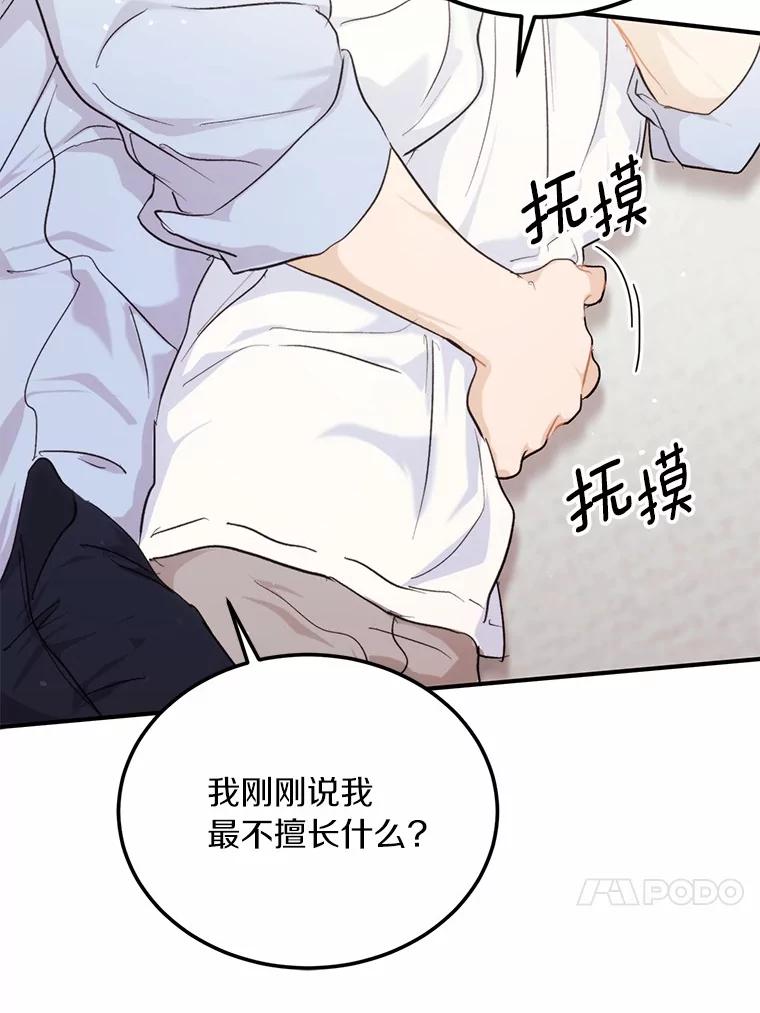 《来自明天的你》67.第一次做饭 第72页