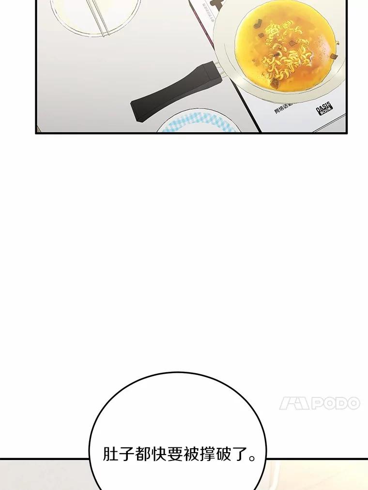 《来自明天的你》67.第一次做饭 第56页