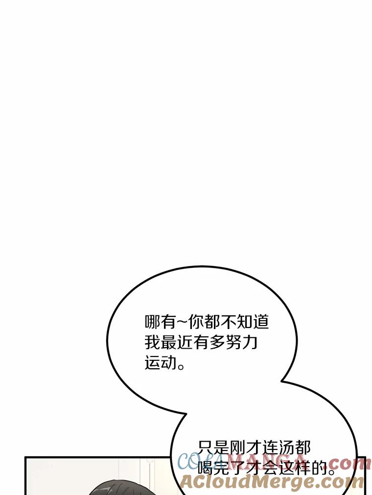 《来自明天的你》67.第一次做饭 第58页