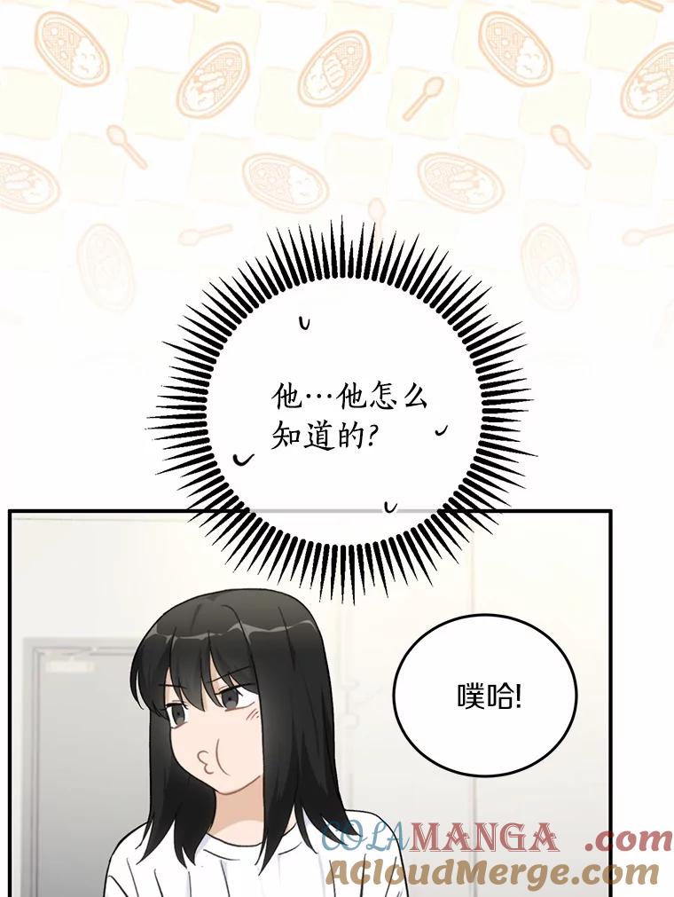 《来自明天的你》67.第一次做饭 第49页