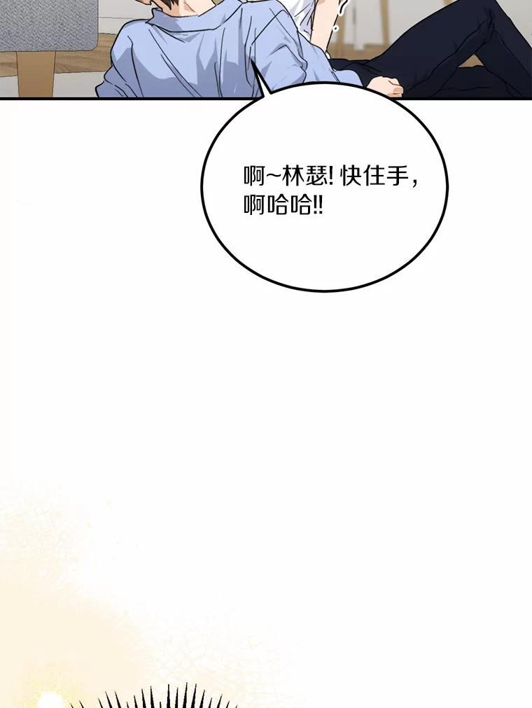 《来自明天的你》67.第一次做饭 第62页