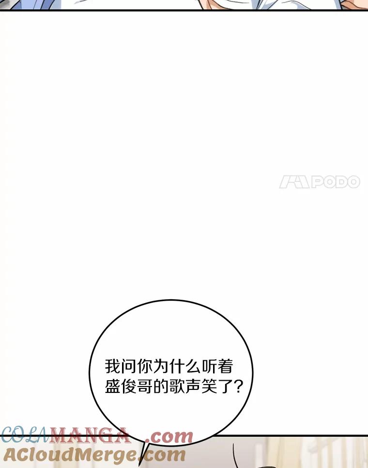 《来自明天的你》68.听电台 第58页