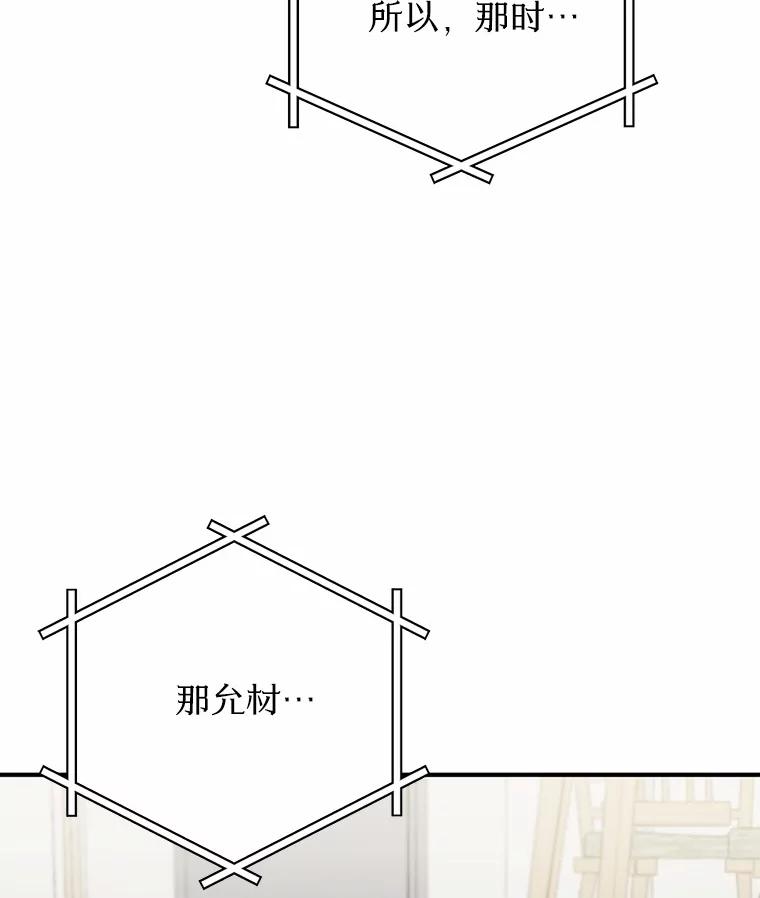 《来自明天的你》68.听电台 第39页