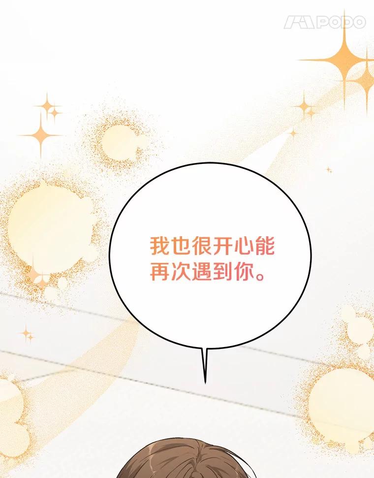 《来自明天的你》68.听电台 第75页