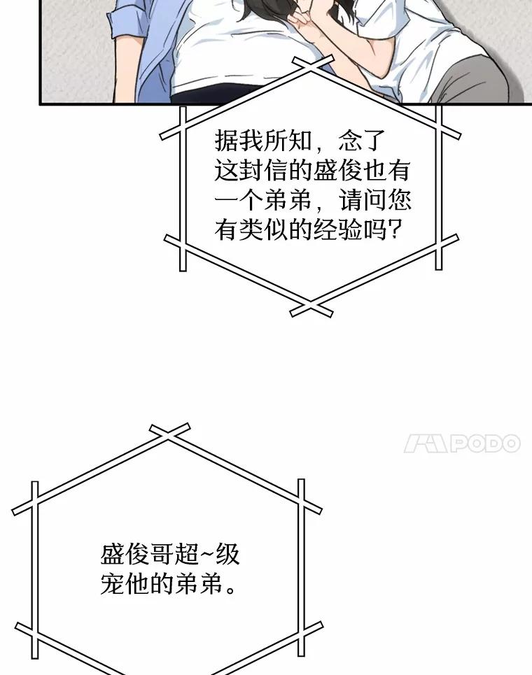 《来自明天的你》68.听电台 第51页