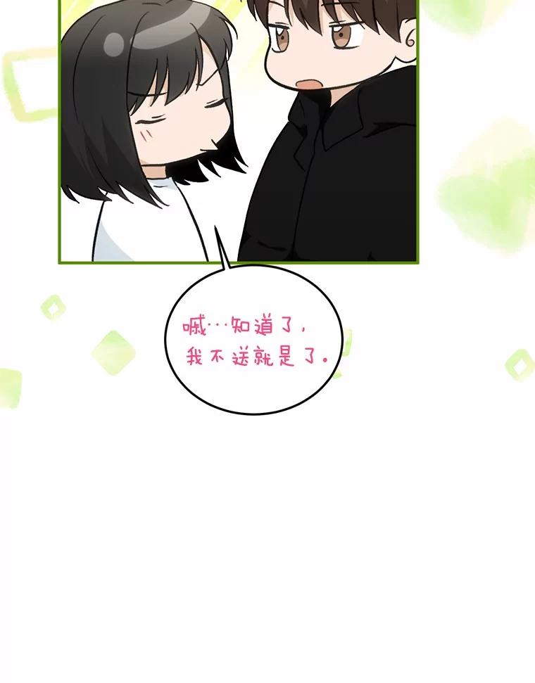 《来自明天的你》68.听电台 第84页