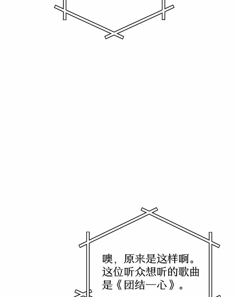 《来自明天的你》68.听电台 第54页