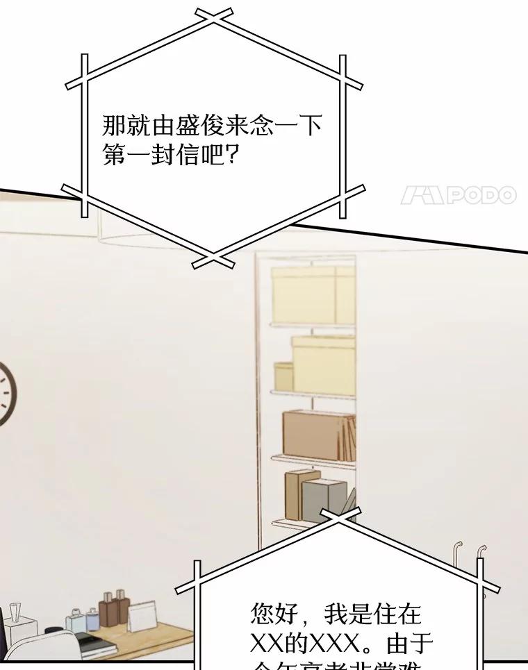 《来自明天的你》68.听电台 第48页