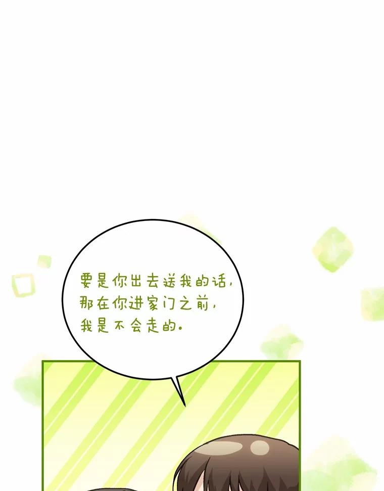 《来自明天的你》68.听电台 第83页