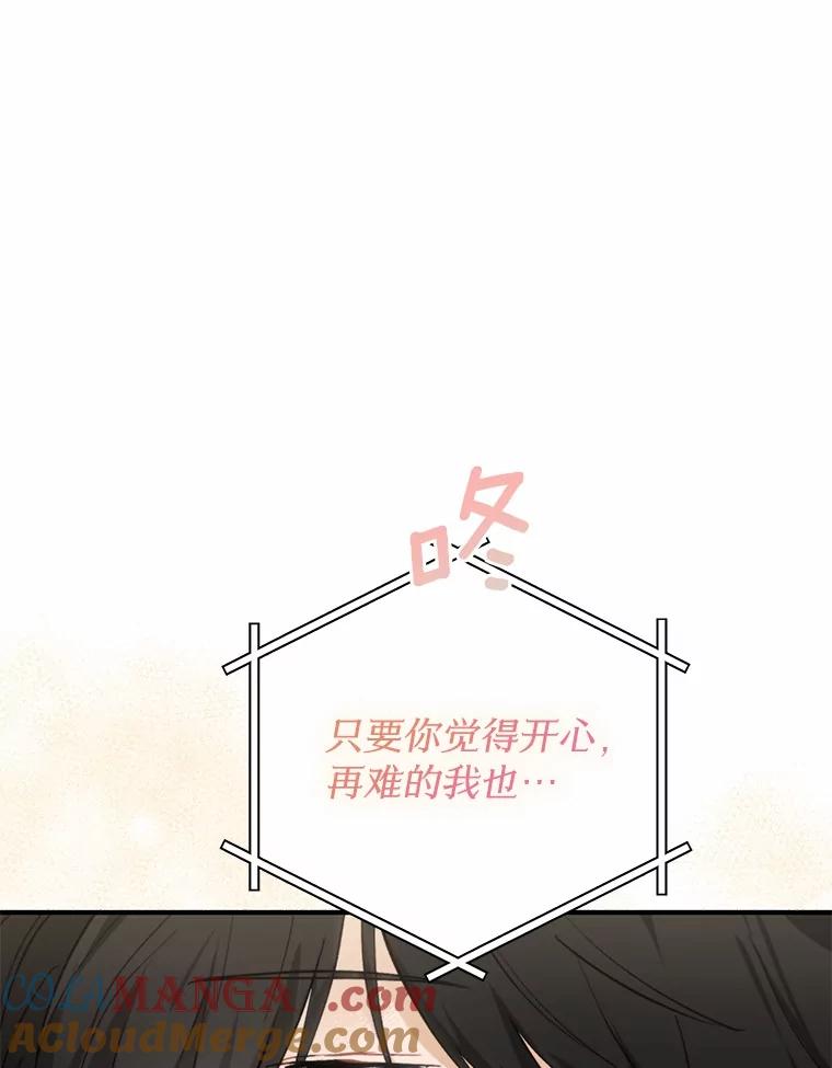 《来自明天的你》68.听电台 第67页