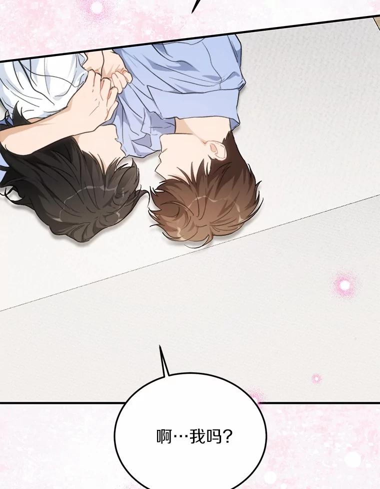 《来自明天的你》68.听电台 第6页