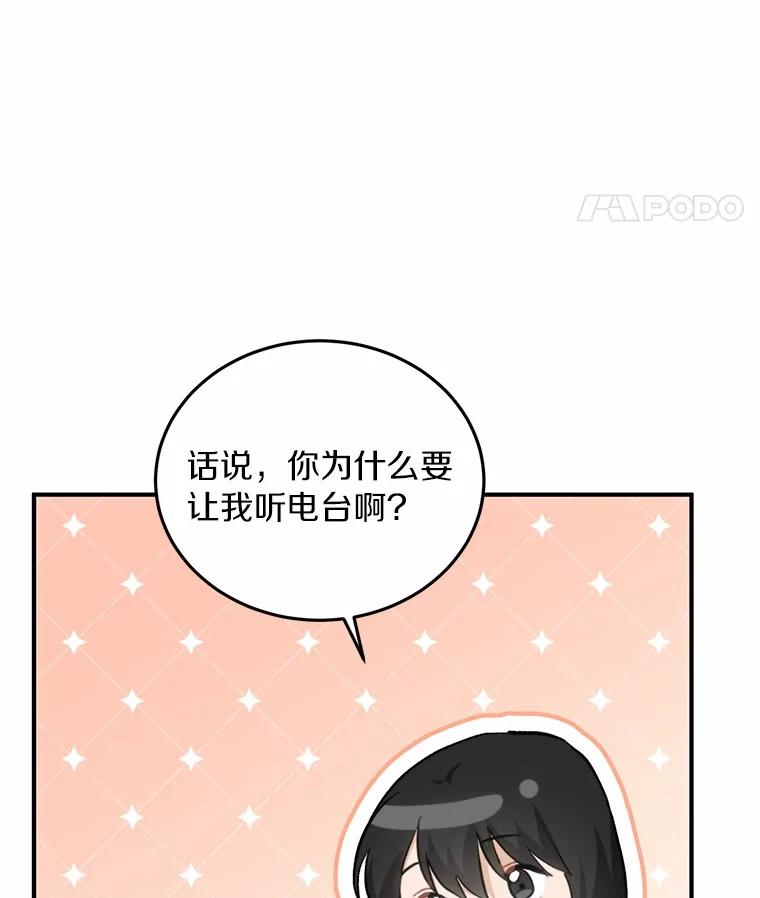 《来自明天的你》68.听电台 第41页