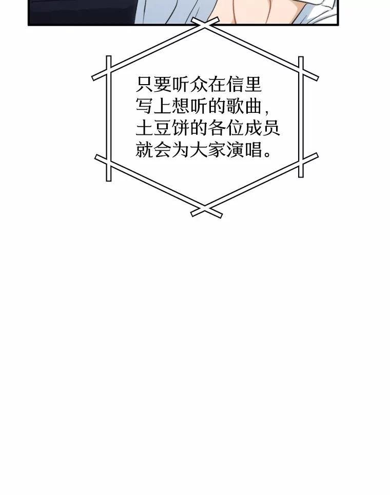 《来自明天的你》68.听电台 第47页