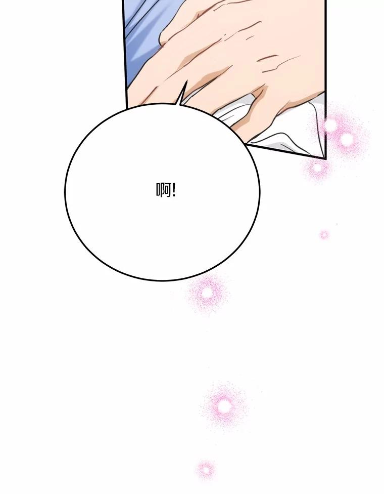 《来自明天的你》68.听电台 第15页