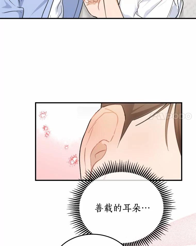 《来自明天的你》68.听电台 第24页