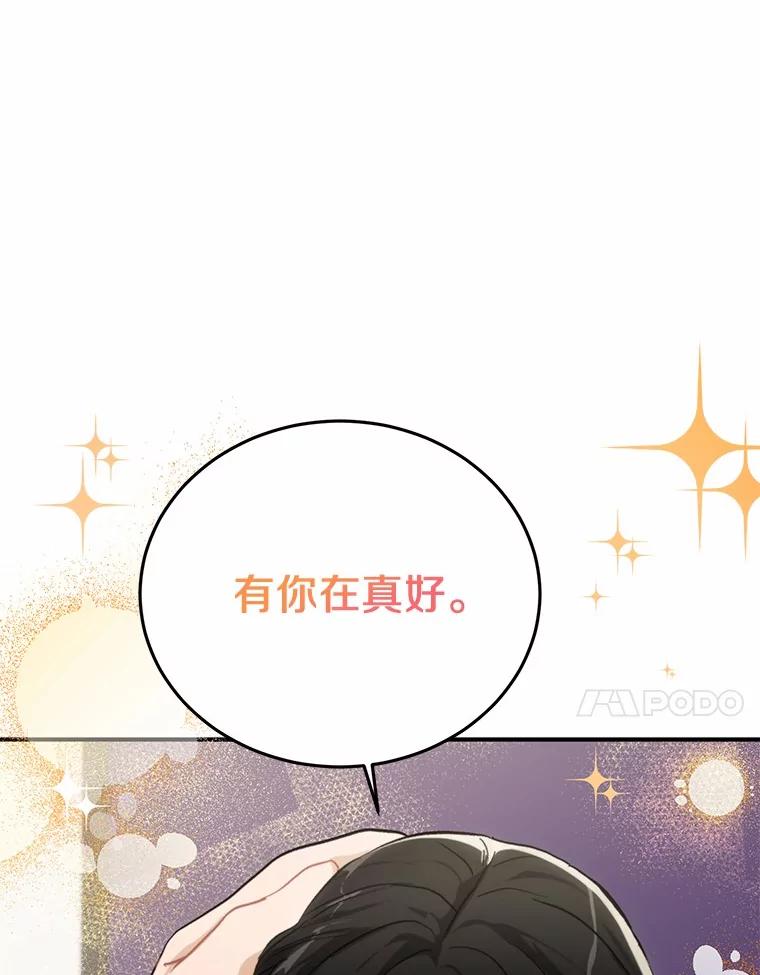 《来自明天的你》68.听电台 第71页