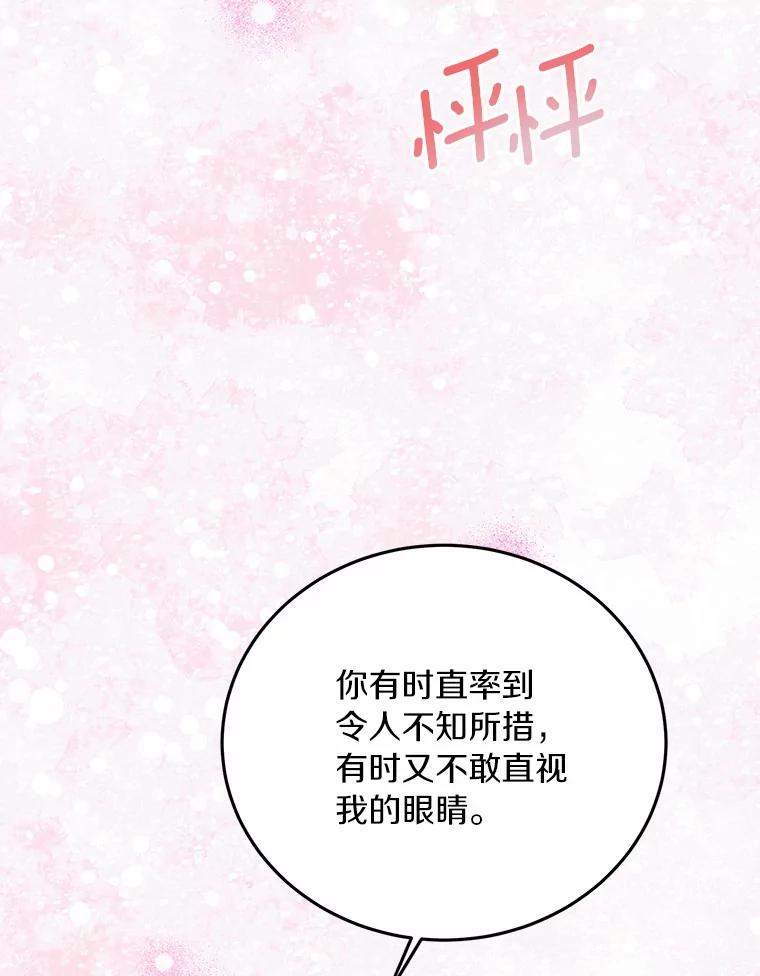 《来自明天的你》68.听电台 第5页
